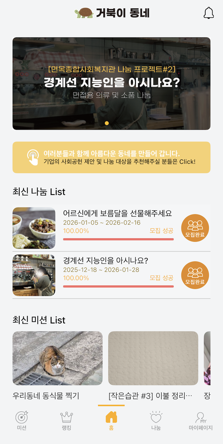 거북이동네 메인 화면