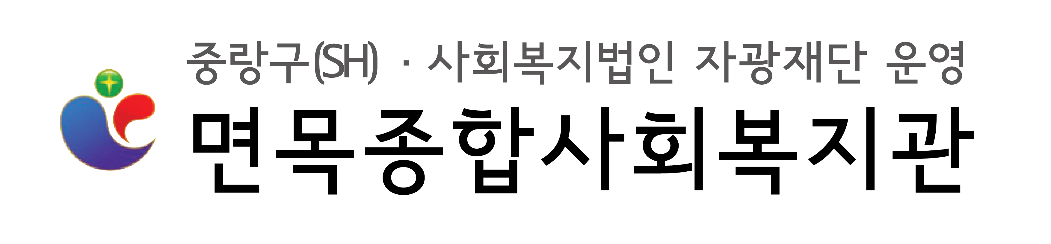 면목종합사회복지관